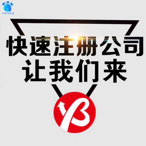 北京公司注册营业执照代办工商变更注销地址