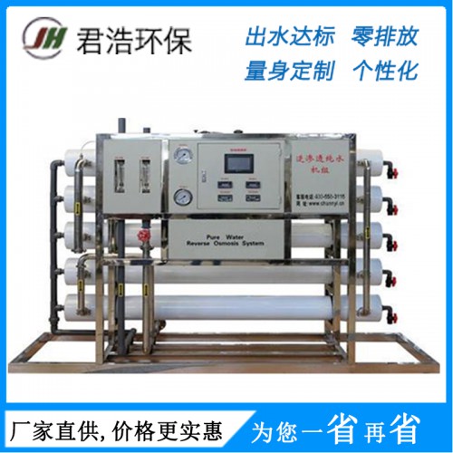 水净化设备 反渗透水处理系统 化工反渗透装置