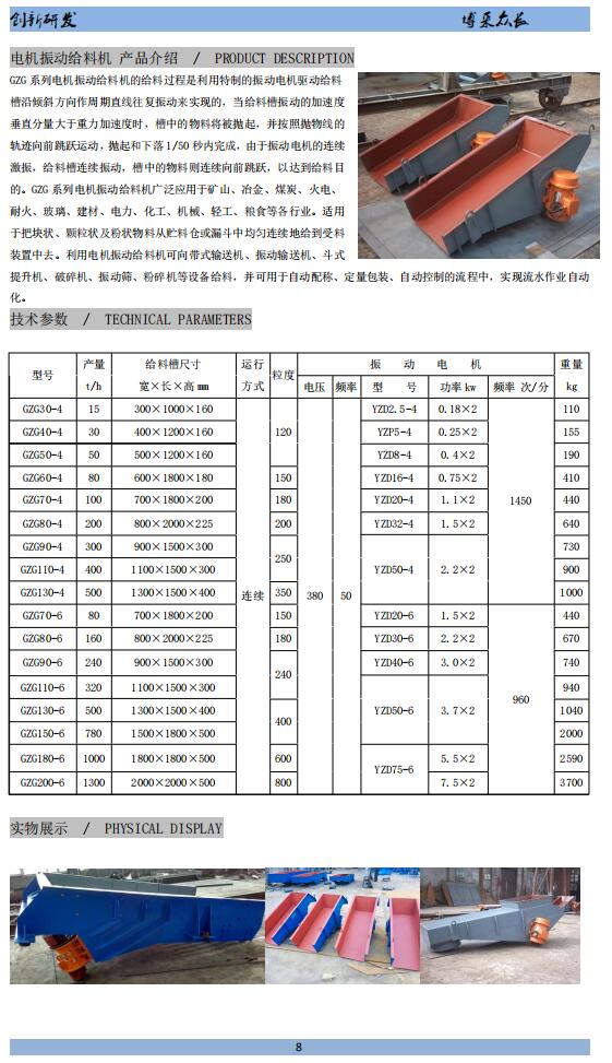 振动给料机2019-11-1