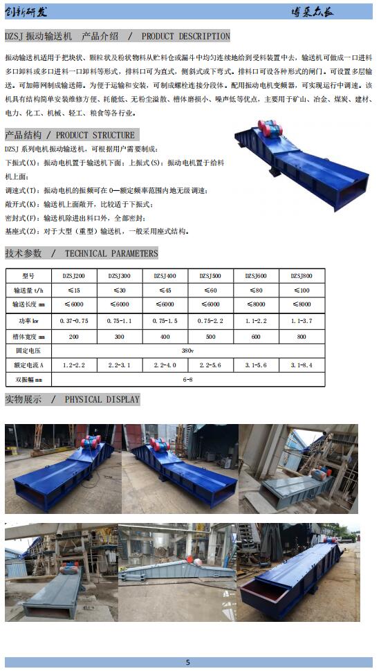 振动输送机2019-11-1