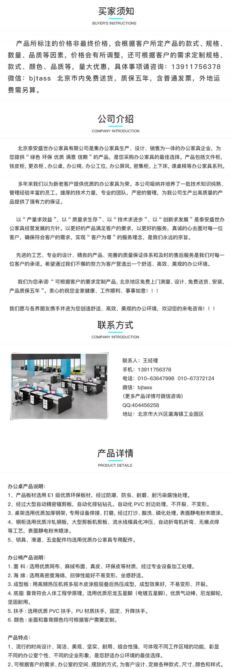 北京办公家具厂家定制文件柜，办公桌，办公椅