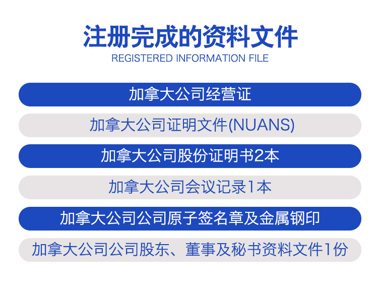 加拿大注册_05