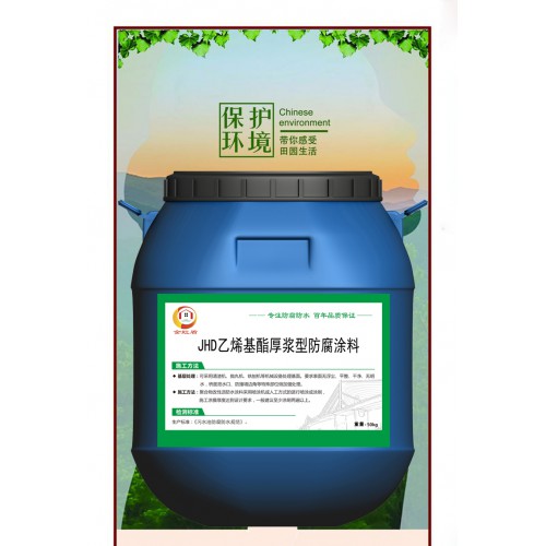 乙烯基酯复合防腐防水涂料包技术指导  厂家销售