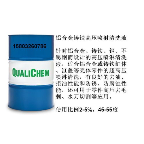 铝合金铸铁高压喷射清洗液水刀切割液，去毛刺液