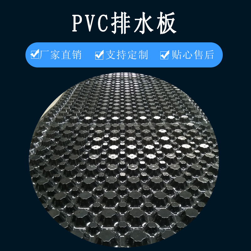 pvc排水板爱采购第一页