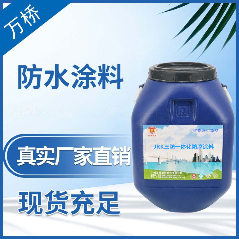 JRK三防一体化防腐涂料 阿里