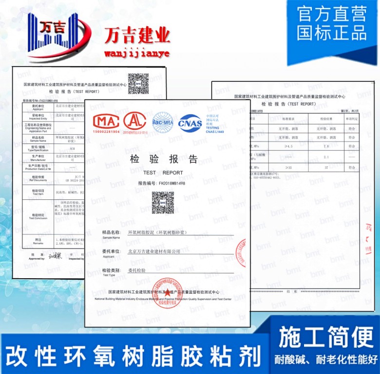 环氧树脂胶泥检验报告