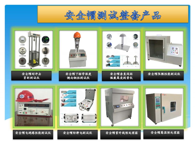 安全帽耐冲击穿刺测试仪_页面_3