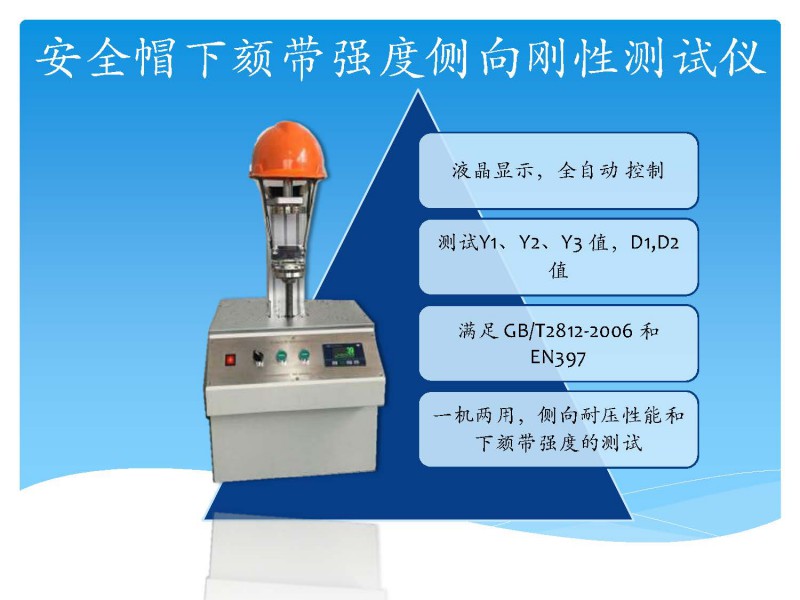 安全帽下颏带强度侧向钢性测试仪_页面_1