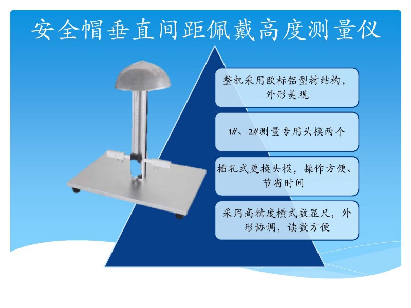 安全帽垂直间距佩戴高度测量仪_页面_1