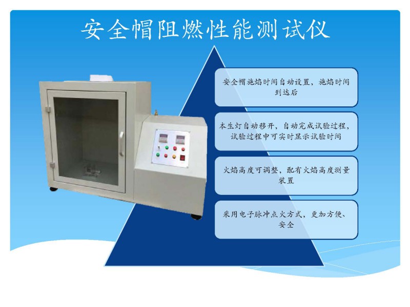 安全帽阻燃性能测试仪_页面_1