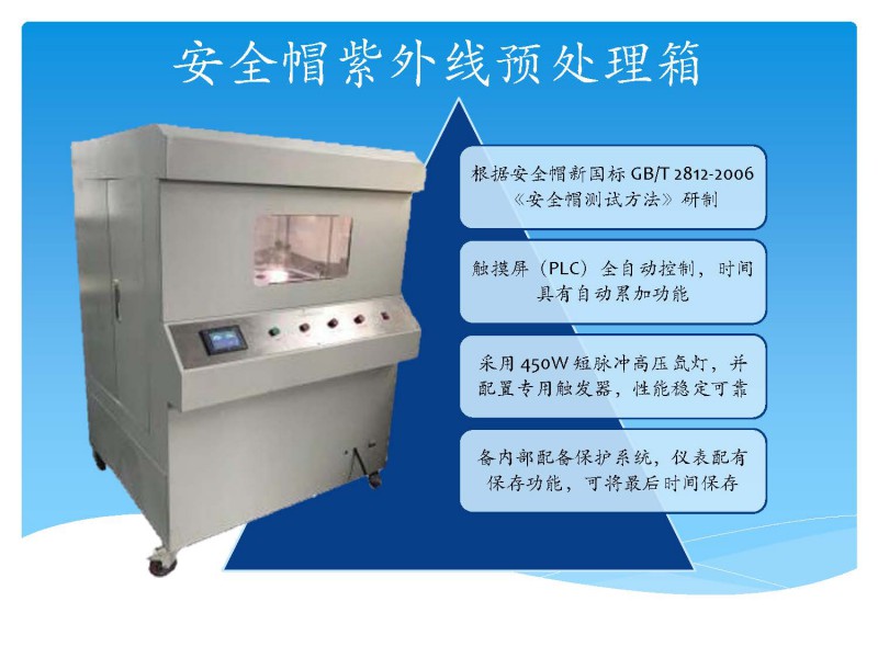 安全帽紫外线预处理箱_页面_1