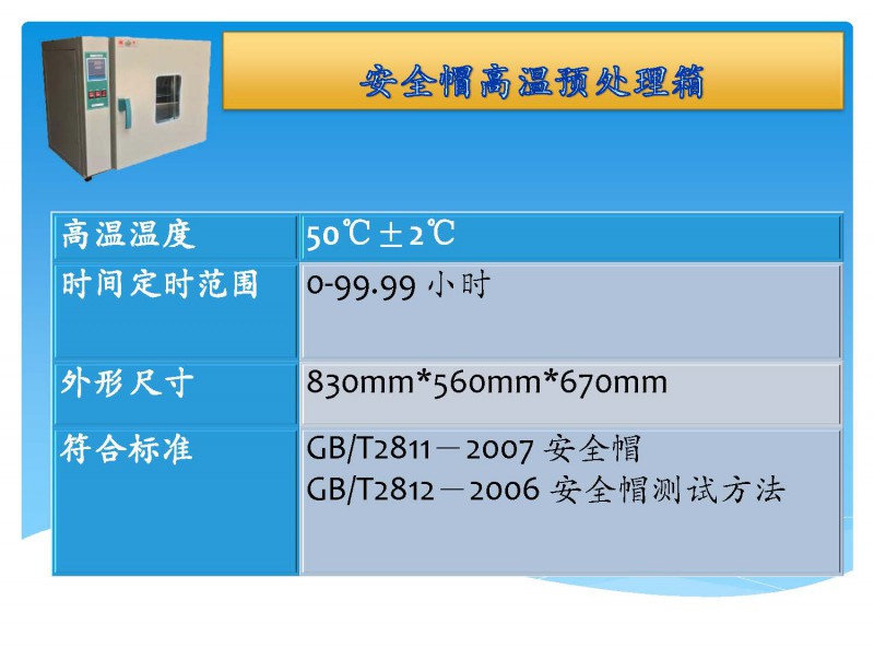 安全帽高温预处理箱_页面_2