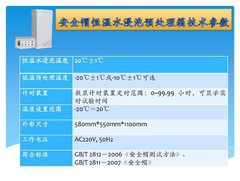 安全帽恒温水浸泡预处理箱_页面_2