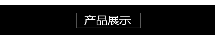 1产品展示