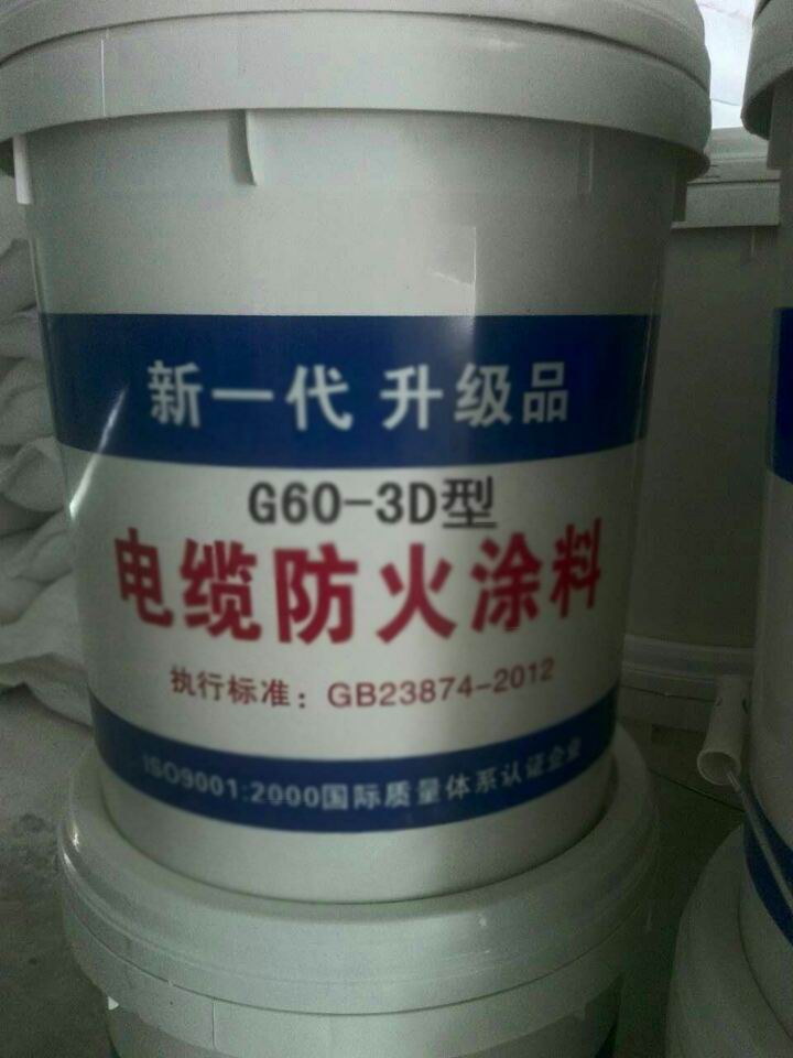 G60-3D电缆涂料