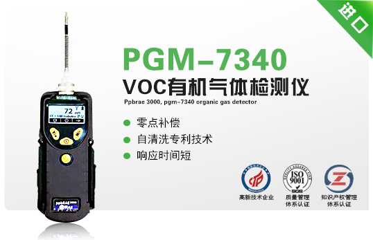 ppbRAE-3000-,PGM-7340有机气体检测仪