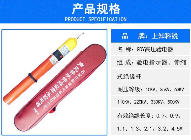 GDY验电器