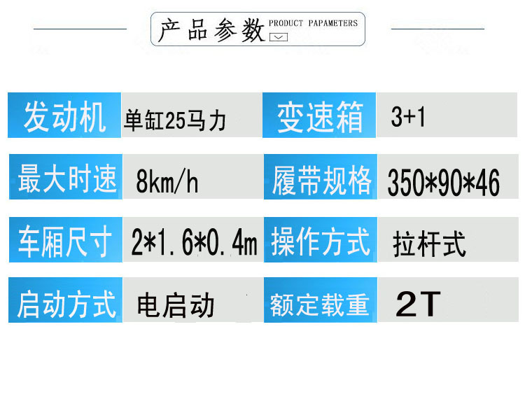 2吨履带车配置