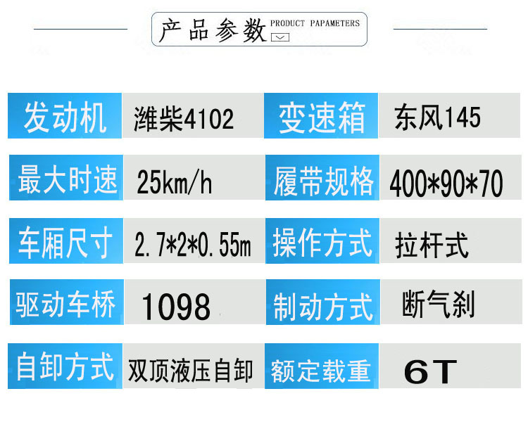 6吨履带车配置