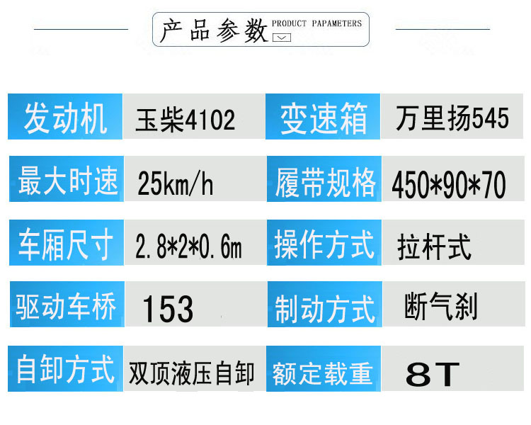 8吨履带运输车配置