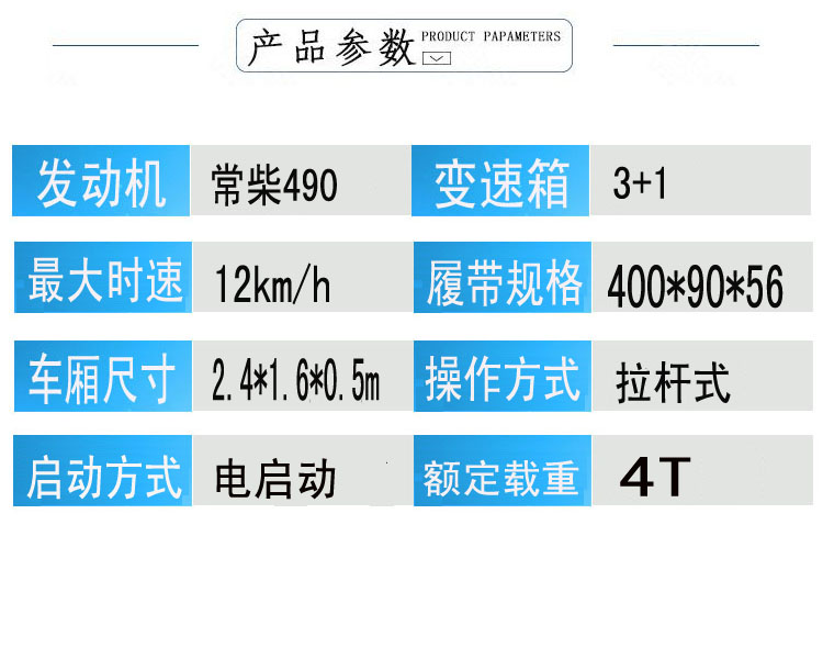 4吨履带运输车配置