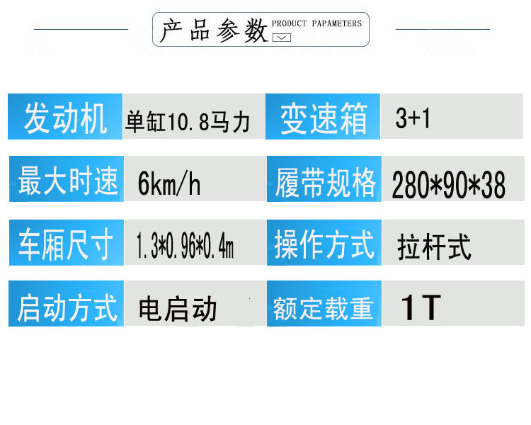 1吨履带运输车配置