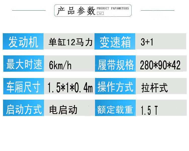 1.5吨履带运输车配置