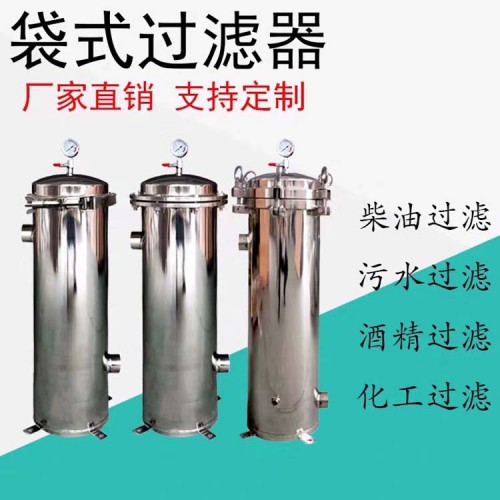 厂家直销袋式过滤器 油除杂质袋式过滤器