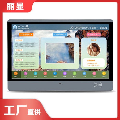 电子班牌与智慧校园 生产电子班牌