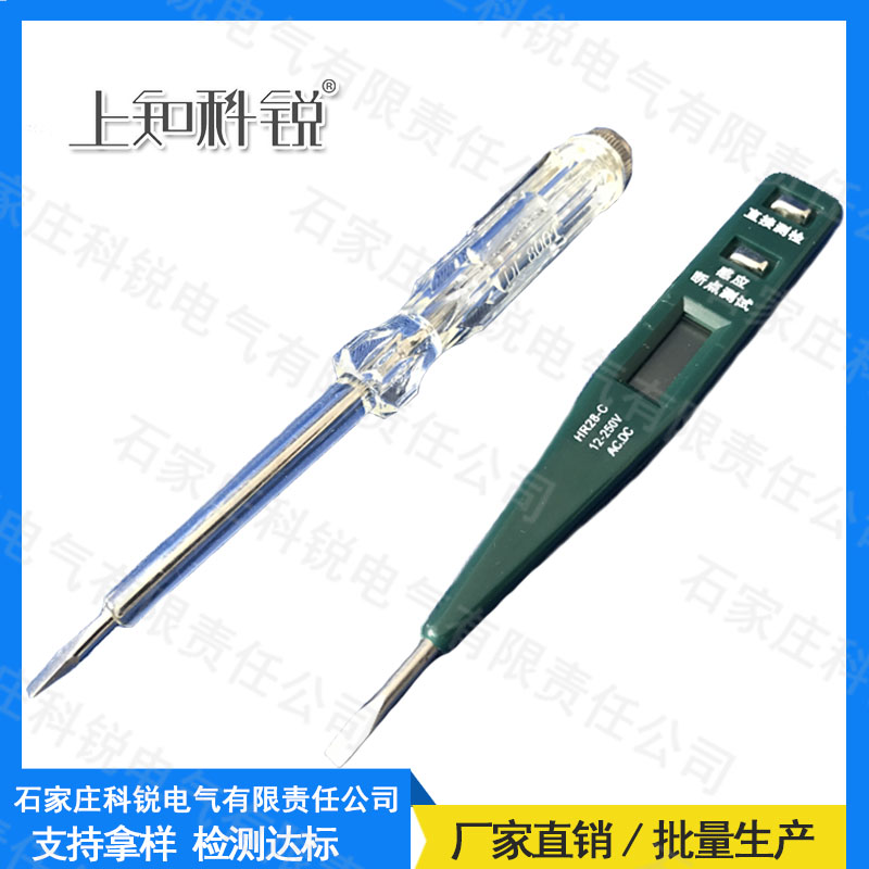 验电笔