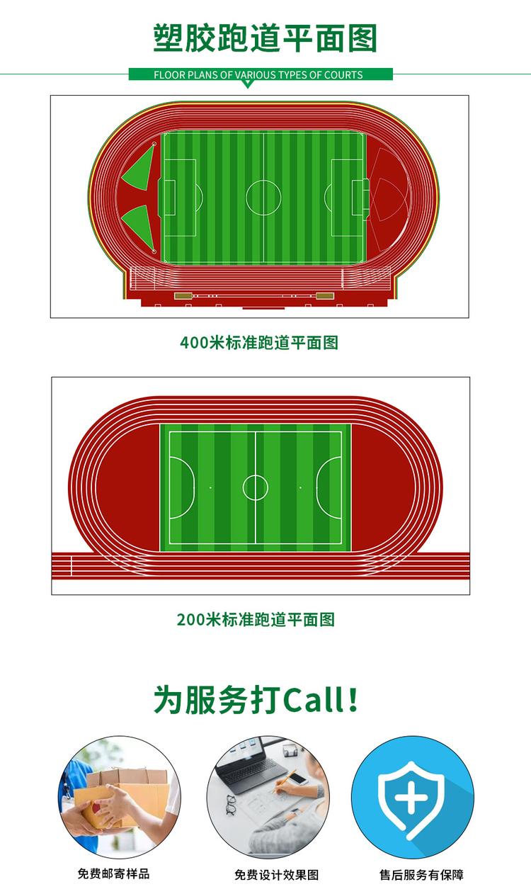 200米塑胶跑道平面图