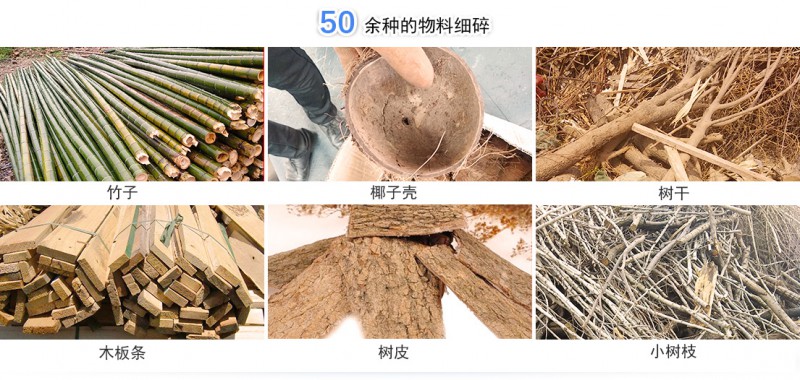 大型树枝粉碎机物料