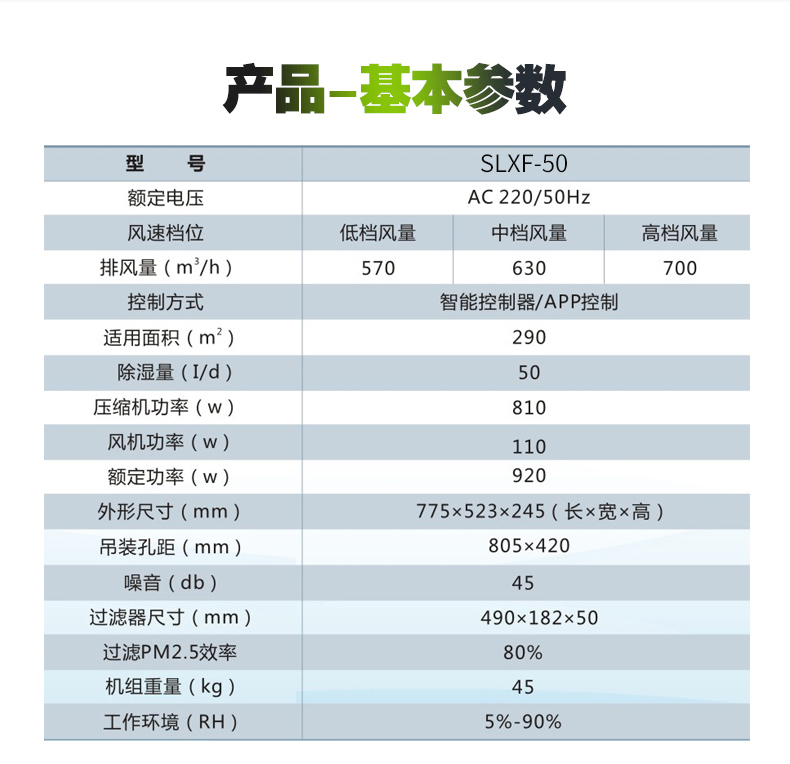 湿兰新风50_13