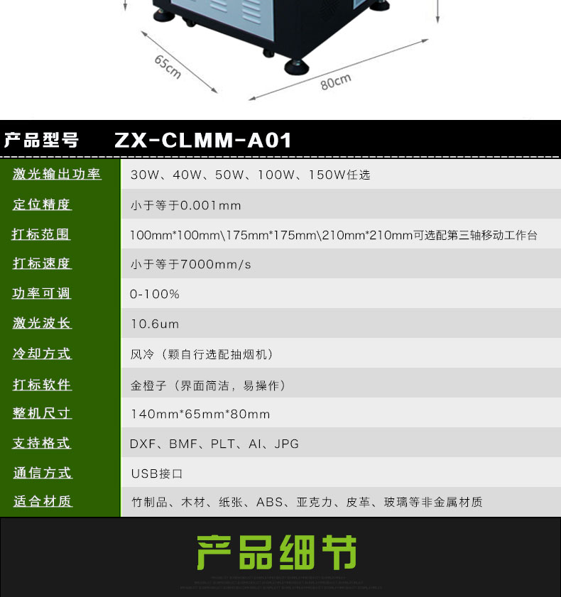 二氧化碳激光打标机详情_05