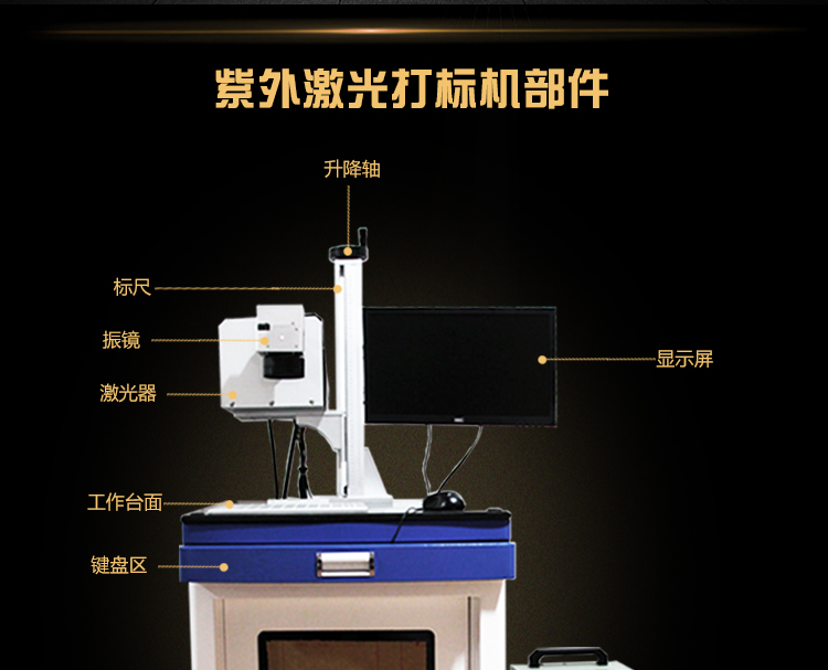紫外激光打标机详情_02