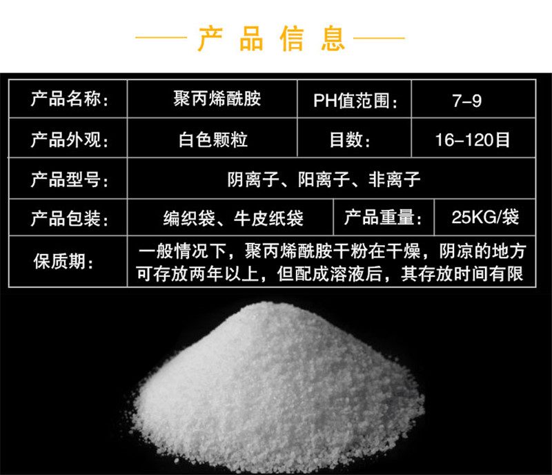 聚丙烯酰胺详情1