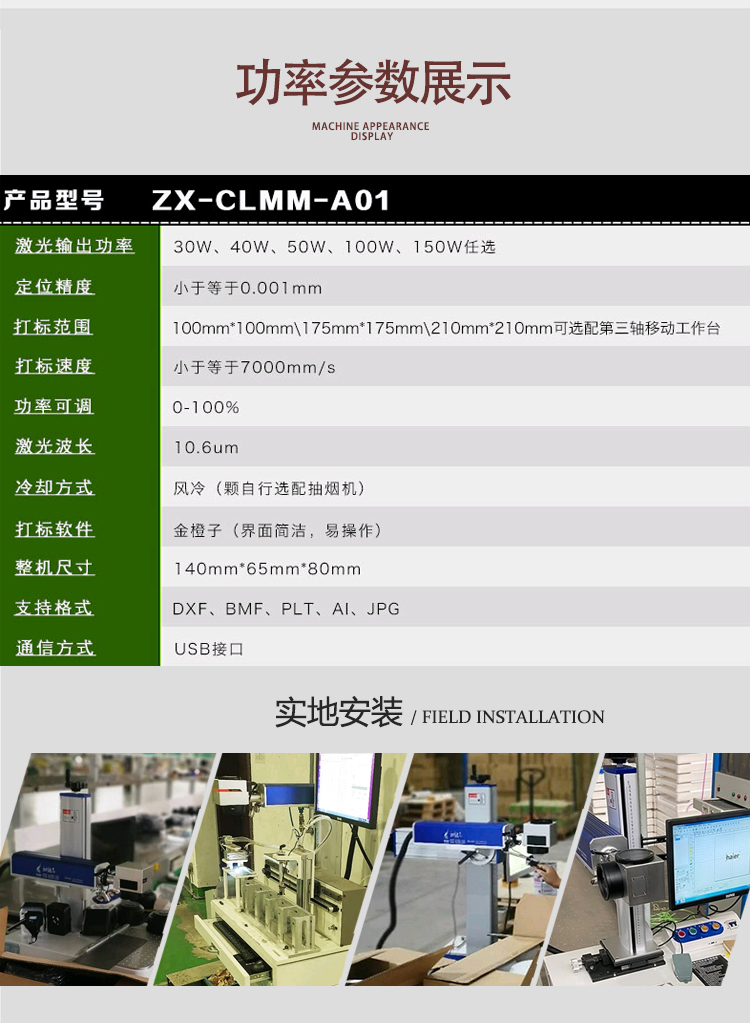 光纤激光打标机_12