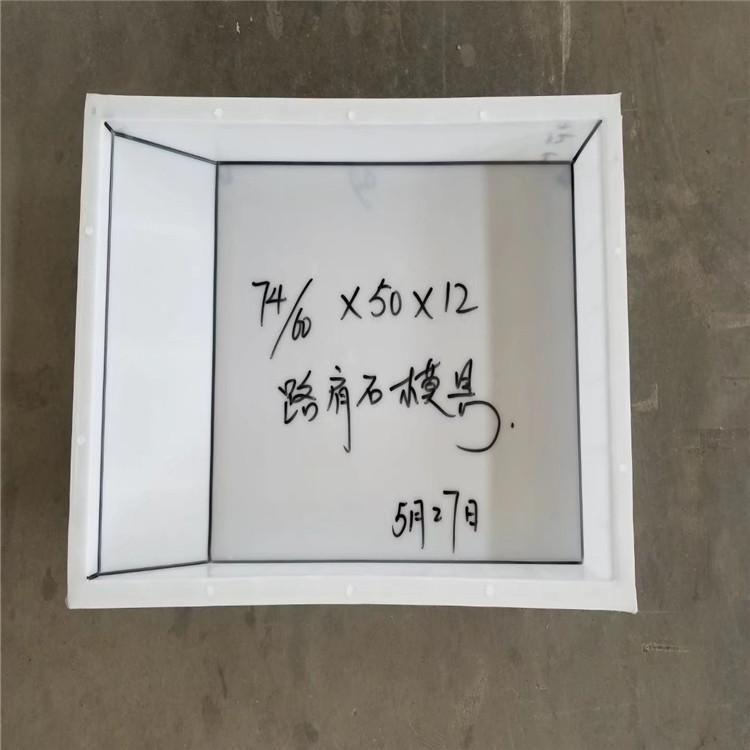 路肩石模具