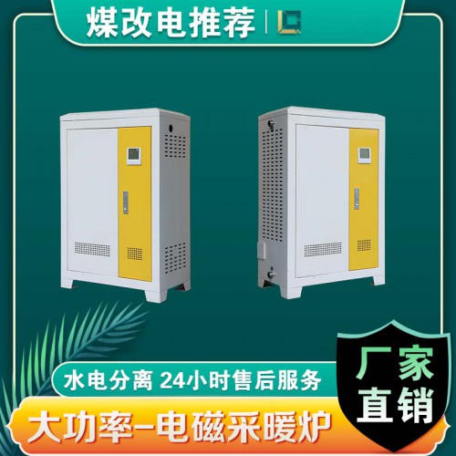 商用15KW变频电磁采暖炉北方电磁锅炉取暖办公楼医院