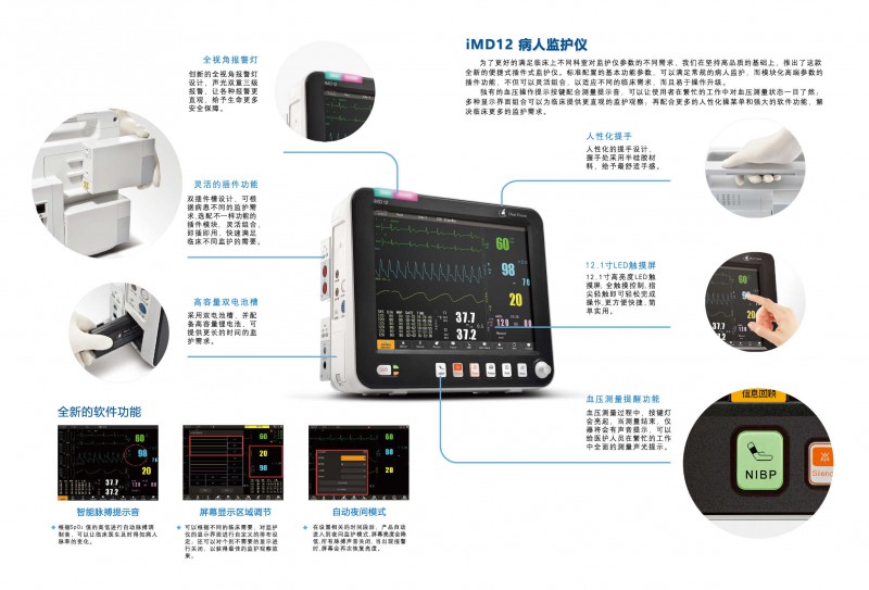 iMD12病人监护仪-02