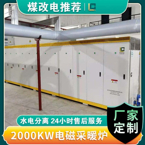 电器大功率2000KW电磁采暖炉商用取暖炉电热炉