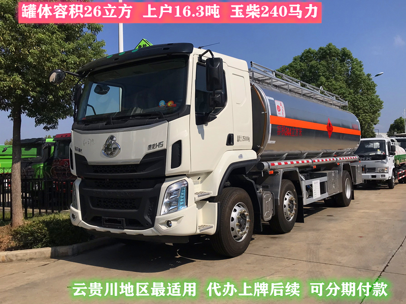 26立方油罐车