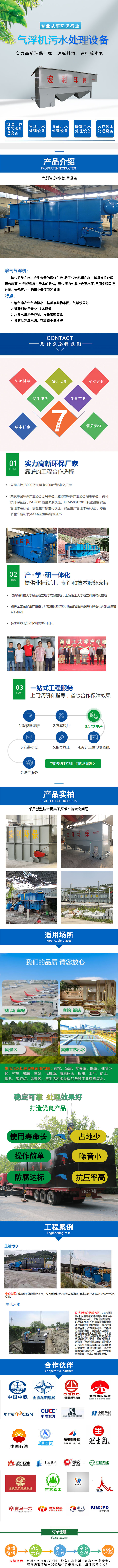 气浮机污水处理设备