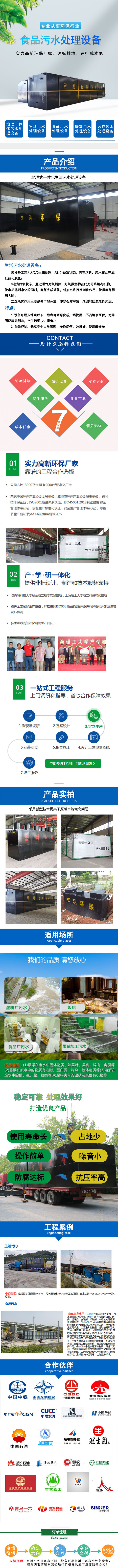 食品污水处理设备
