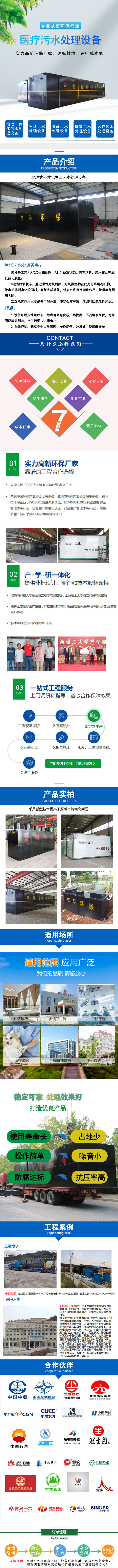 医疗污水处理设备