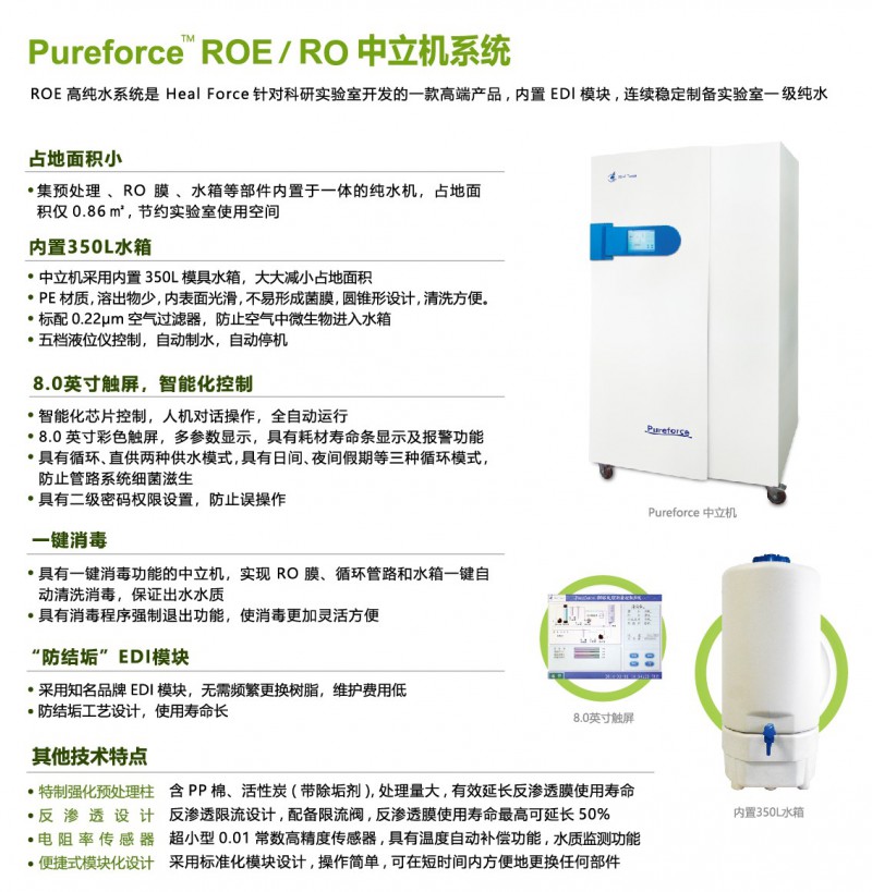 实验室纯水系统2-03