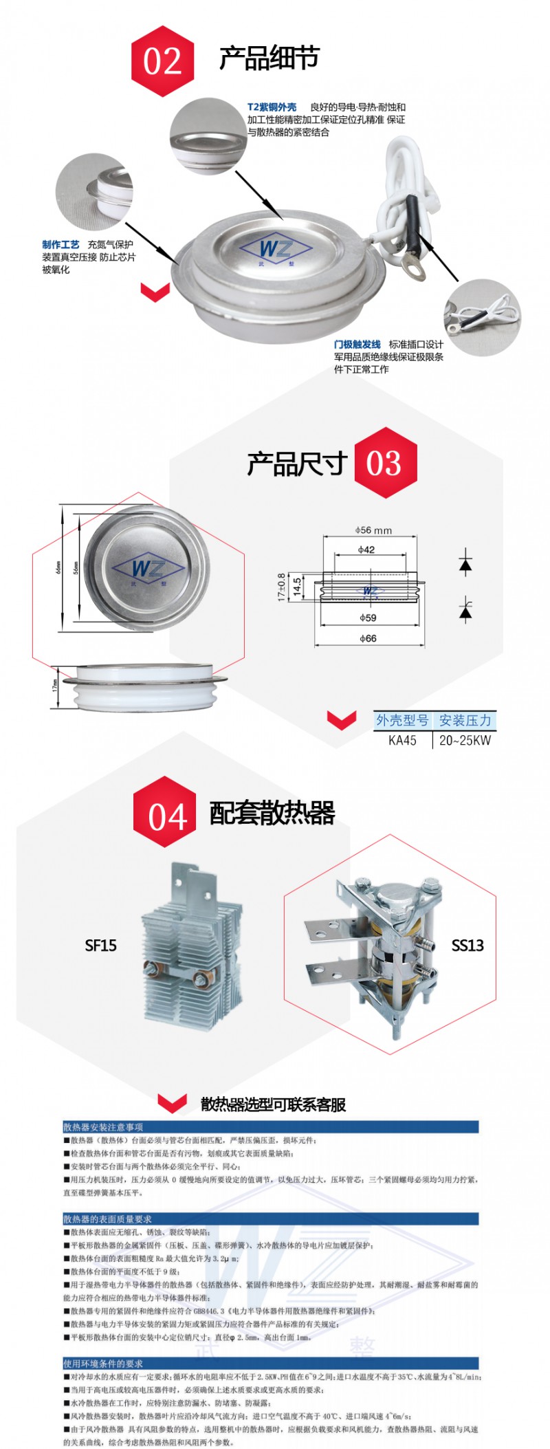 可控硅KA45尺寸细节及散热器