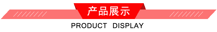 产品展示