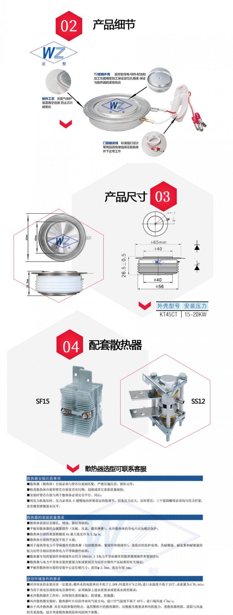 KT45CT尺寸细节及散热器